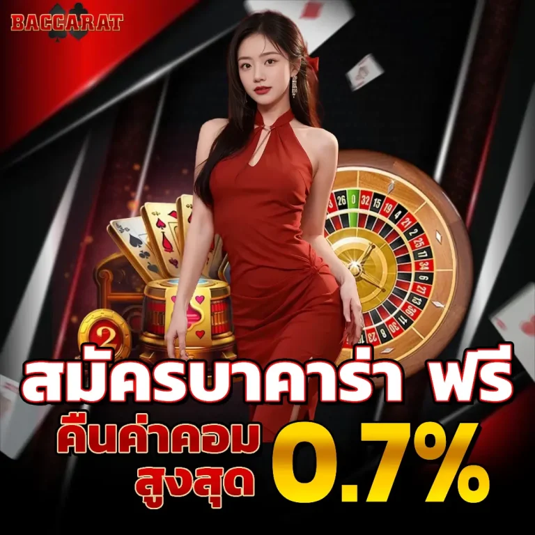 บาคาร่า เว็บ ตรง